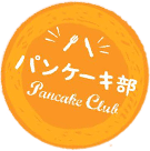 パンケーキ部 Pancake Club