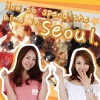 新たな魅力を発見！
女子旅で行くソウル!
とっておきの過ごし方♪