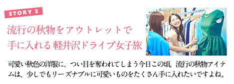 女子旅プレス Fiat Panda でいく女子ドライブin軽井沢